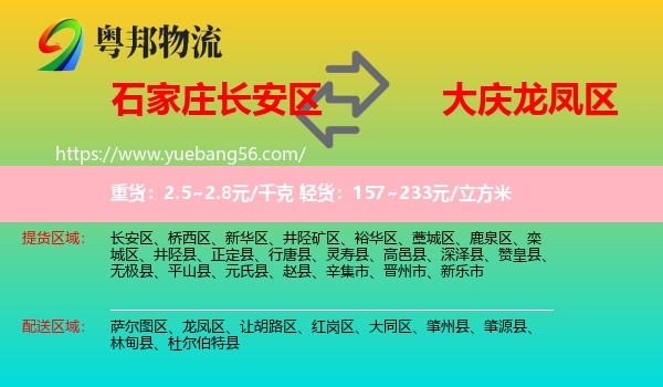 長安區(qū)到龍鳳區(qū)物流
