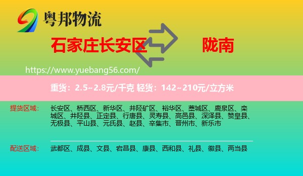 長(zhǎng)安區(qū)到隴南物流