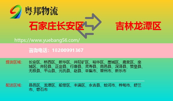 長安區(qū)到龍?zhí)秴^(qū)物流