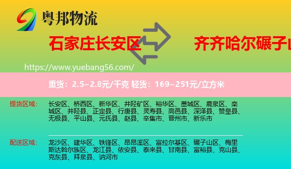 長安區(qū)到碾子山區(qū)物流