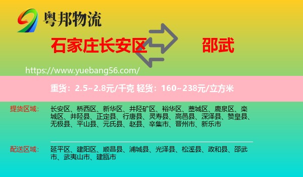 長(zhǎng)安區(qū)到邵武市物流