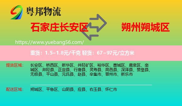 長(zhǎng)安區(qū)到朔城區(qū)物流