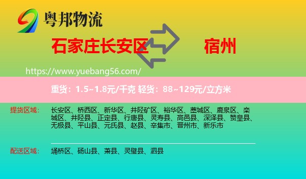 長(zhǎng)安區(qū)到宿州物流
