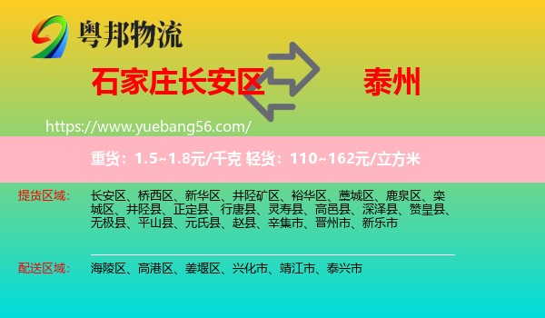 長安區(qū)到泰州物流