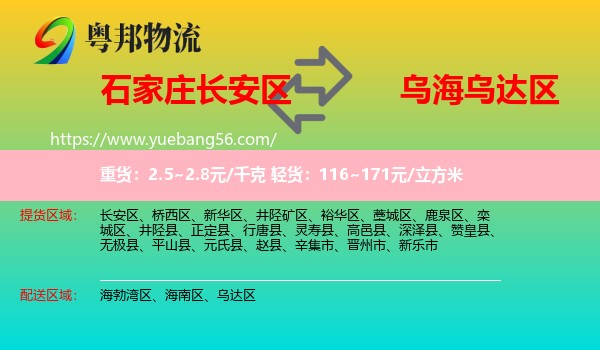 長安區(qū)到烏達(dá)區(qū)物流