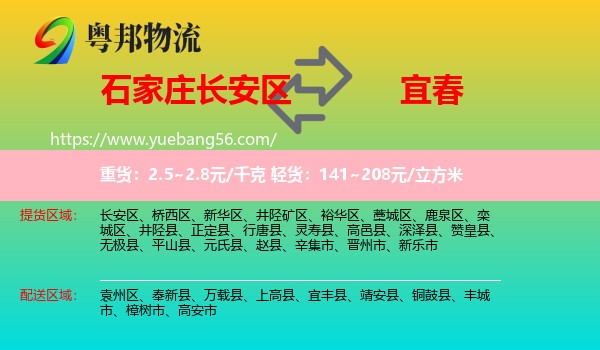 長安區(qū)到宜春物流