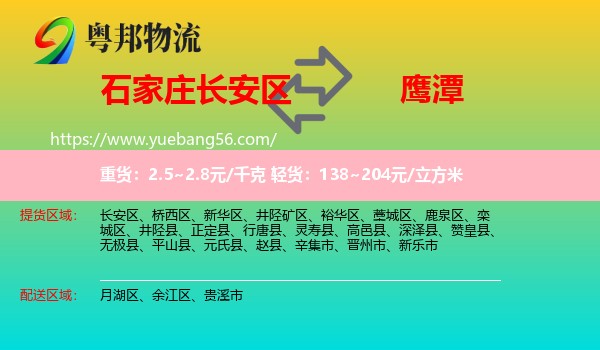 長(zhǎng)安區(qū)到鷹潭物流