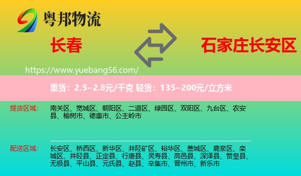 長春到長安區(qū)物流