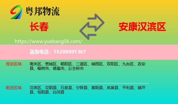 長(zhǎng)春到漢濱區(qū)物流