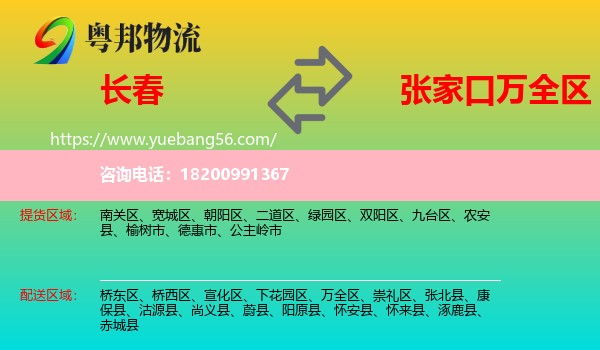 長春到萬全區(qū)物流