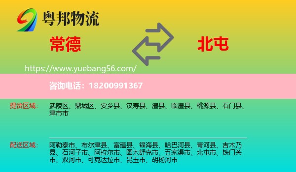 常德到北屯市物流