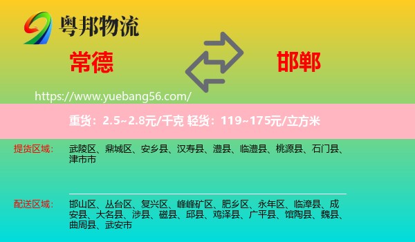 常德到邯鄲物流