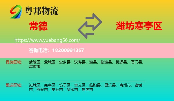 常德到寒亭區(qū)物流