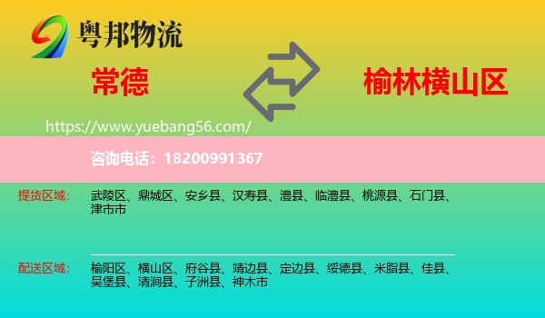 常德到橫山區(qū)物流