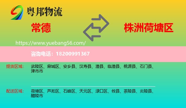 常德到荷塘區(qū)物流