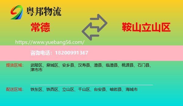 常德到立山區(qū)物流
