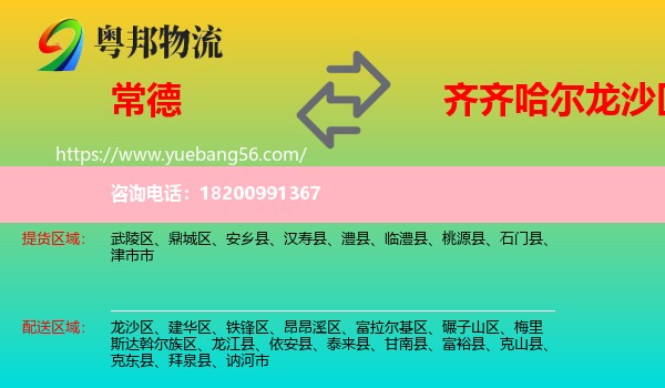 常德到龍沙區(qū)物流