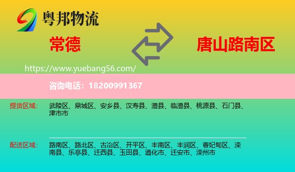 常德到路南區(qū)物流