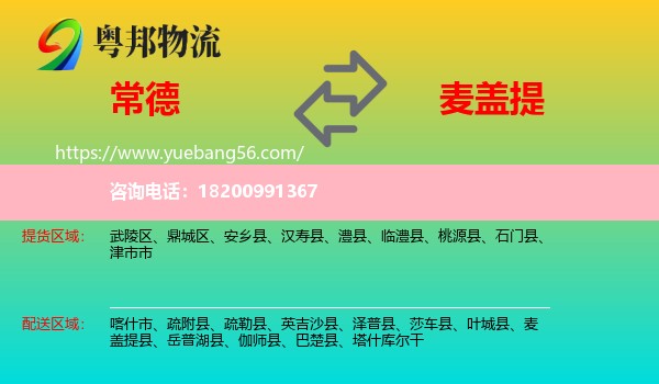 常德到麥蓋提縣物流