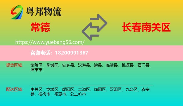 常德到南關(guān)區(qū)物流