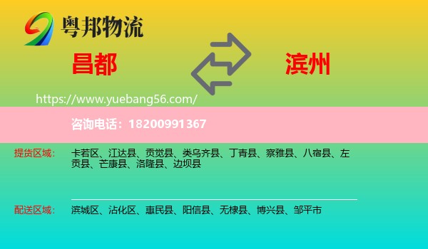 昌都到濱州物流