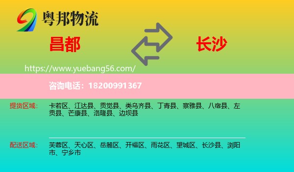 昌都到長(zhǎng)沙物流