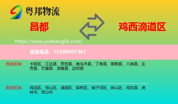 昌都到滴道區(qū)物流