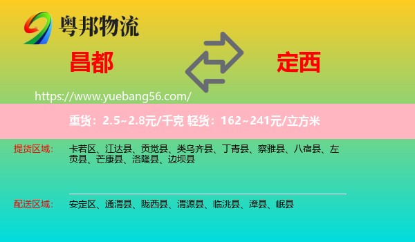 昌都到定西物流