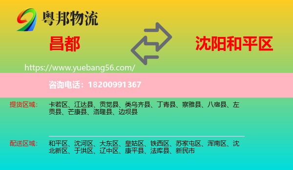 昌都到和平區(qū)物流