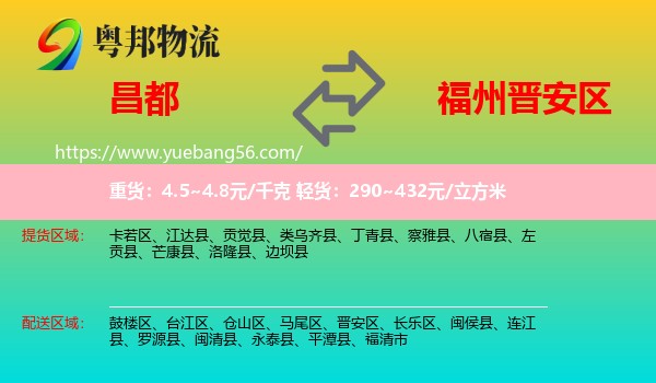 昌都到晉安區(qū)物流