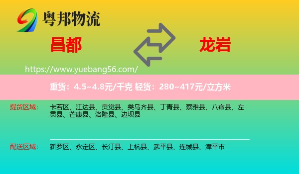 昌都到龍巖物流