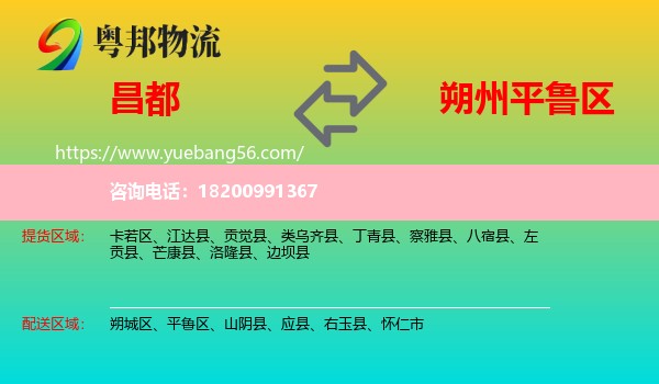 昌都到平魯區(qū)物流