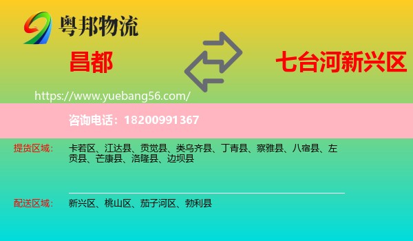 昌都到新興區(qū)物流