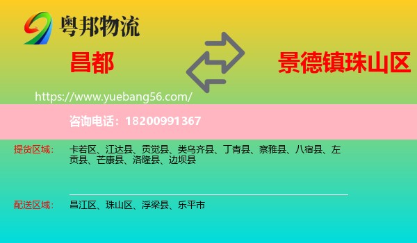 昌都到珠山區(qū)物流