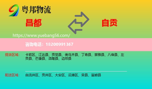 昌都到自貢物流