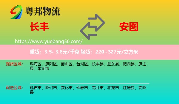 長豐縣到安圖縣物流