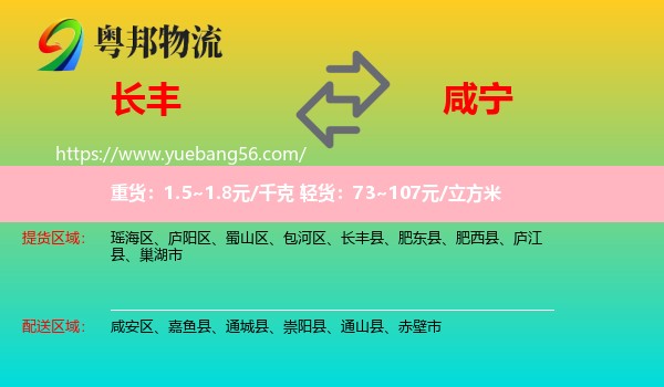 長(zhǎng)豐縣到咸寧物流