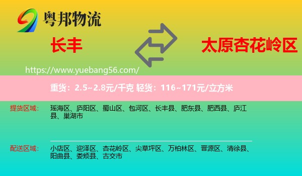 長豐縣到杏花嶺區(qū)物流