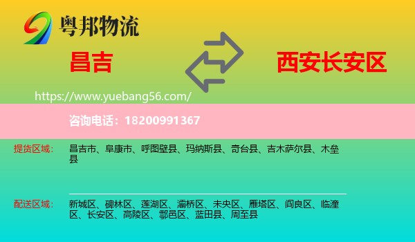 昌吉到長安區(qū)物流