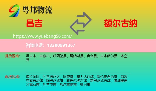 昌吉到額爾古納市物流