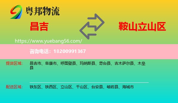 昌吉到立山區(qū)物流