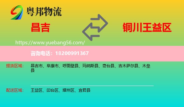 昌吉到王益區(qū)物流