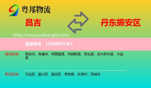昌吉到振安區(qū)物流