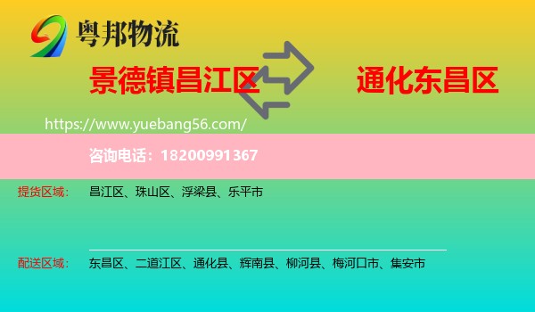 昌江區(qū)到東昌區(qū)物流