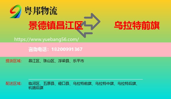 昌江區(qū)到烏拉特前旗物流