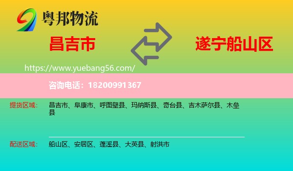 昌吉市到船山區(qū)物流