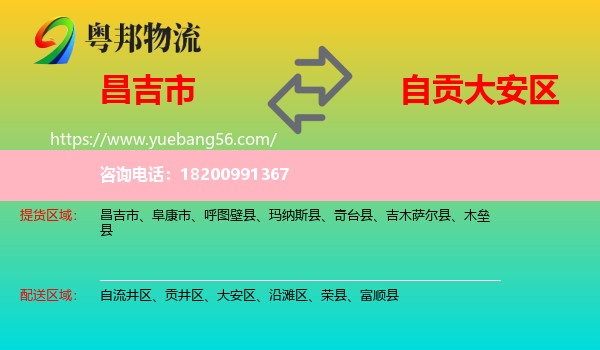 昌吉市到大安區(qū)物流