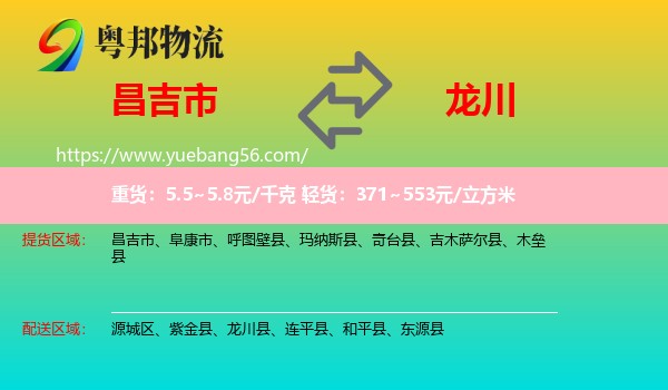 昌吉市到龍川縣物流