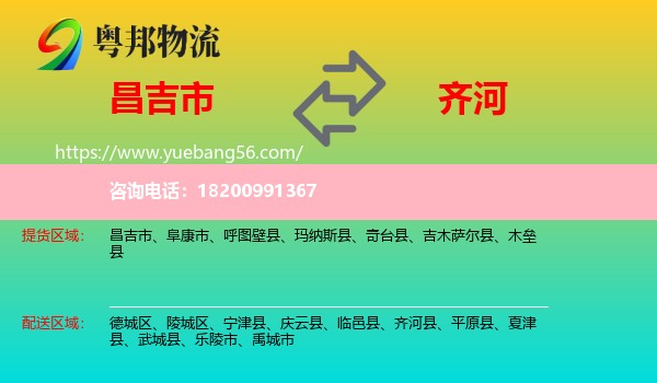 昌吉市到齊河縣物流