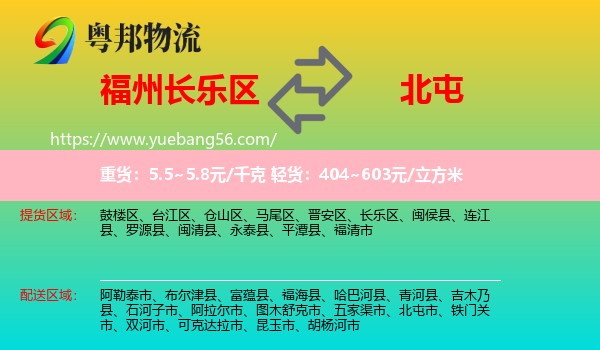 長(zhǎng)樂(lè)區(qū)到北屯市物流